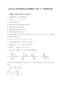 驻马店市新蔡县2015-2016年八年级下期末数学试卷含答案解析