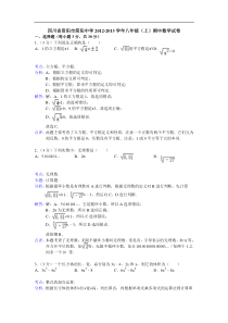 资阳市简阳中学2012-2013年八年级上期中数学试卷(解析版)