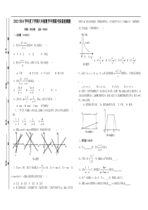 资阳市雁江区清水乡2014年八年级下半期数学试题及答案