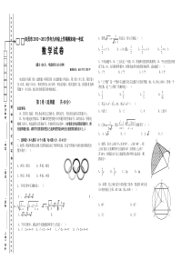 自贡市2012-2013年九年级上期末统一考试数学试卷及答案