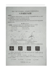 邹城市2016-2017学年八年级上期中数学试题含答案(扫描版)