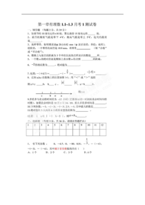 邹平县码头中学2013-2014学年七年级上第一次月考数学试题