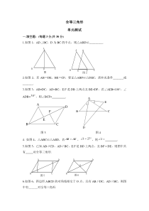 2016-2017学年八年级上第十二章全等三角形单元测试附答案