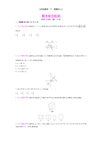 2016-2017学年人教版九年级数学下期末综合检测试卷含答案