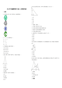 2016-2017学年新疆伊犁州伊宁八年级上期中数学试题含解析