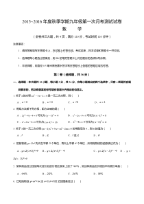 2016年秋百色市九年级上数学第一次月考模拟测试试卷含答案