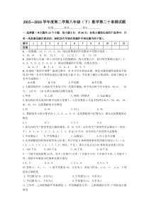 2016年人教版八年级下第二十章数据的分析单元测试题含答案