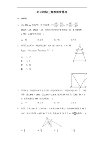 2018年人教版九年级下《27.2相似三角形》同步练习(有答案)