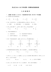 北京市房山区2017届九年级上期终结性检测数学试题含答案