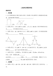 达州市八年级数学上12.2三角形全等的判定同步练习附答案