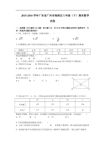 广州市海珠区2015-2016学年八年级下数学期末试卷