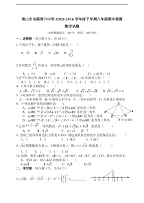 黄山市屯溪2015-2016学年八年级下期中检测数学试卷含答案