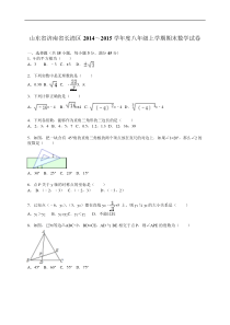 济南长清区2014~2015学年度八年级上期末数学试卷含解析