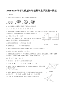 济宁市曲阜县2018-2019学年八年级上数学期中模拟数学试题含答案