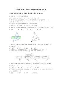 监利县汴河镇2016-2017学年度初二上数学期中试题及答案