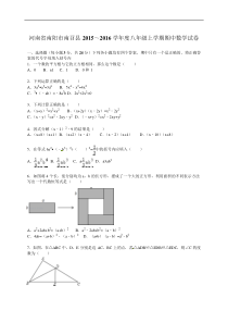 南阳市南召县2015~2016年八年级上期中数学试卷含答案解析