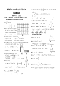 内蒙古自治区海勃湾区2017-2018学年八年级上期末数学试题含答案