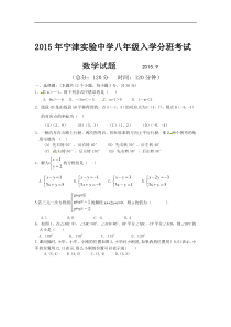 宁津县实验中学2015-2016学年八年级入学分班考试数学试题