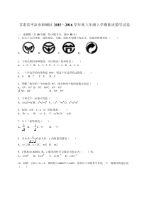 平凉市崆峒区2015~2016年八年级上期末数学试卷含答案解析