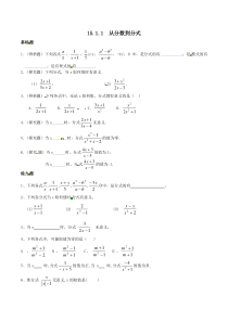 人教版八年级上数学15.1分式(第一课时)同步测试含答案