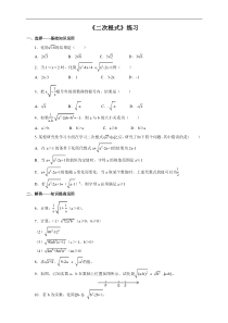 人教版八年级下《16.1.2二次根式的性质》练习含答案