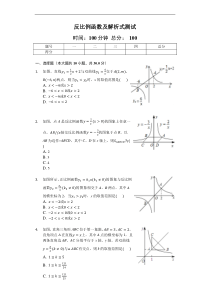 人教版九年级下《26.1反比例函数及解析式》测试(含答案解析)