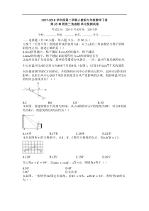 人教版九年级下《第28章锐角三角函数》单元检测试卷(有答案)