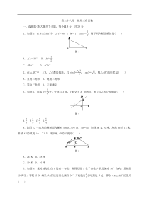 人教版九年级下《第二十八章锐角三角函数》单元测试题(含答案)