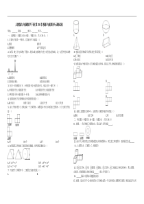 人教版九年级下册《第29章投影与视图》单元测试卷(有答案)