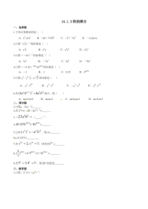 人教版数学八年级上14.1.3积的乘方同步测试含答案