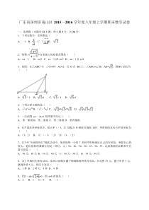 深圳市南山区2015~2016年八年级上期末数学试卷含答案解析