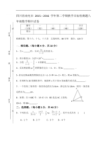 四川省南充市2015-2016学年八年级下数学期中试卷含答案