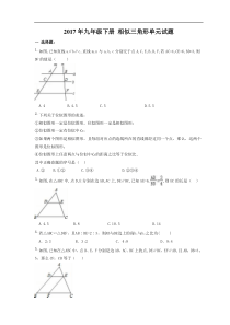 天津市西青区2017年九年级下《相似三角形》单元试题及答案