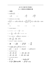 天津西青区八年级下16.2二次根式定义的乘除同步练习及答案