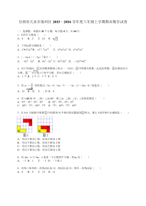 天水市秦州区2015~2016年八年级上期末数学试卷含答案解析