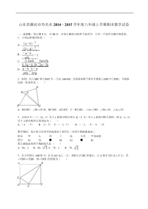 潍坊市寿光市2014~2015年八年级上期末数学试卷含答案解析