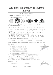 武汉市部分学校2015-2016学年八年级12月月考数学试题含答案