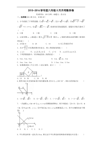 孝感市孝南区2015-2016学年八年级下第三次月考试题含答案