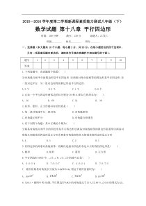 新人教版八年级数学下第18章《平行四边形》测试题含答案