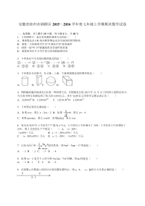 宿州市埇桥区2015~2016年七年级上期末数学试卷含答案解析