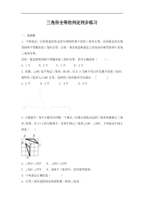 宣汉县八年级数学上12.2三角形全等的判定同步练习附答案