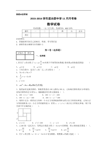 峄城古邵中学2015年九年级上11月第2次月考数学试题及答案