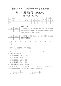 永州市祁阳县2015-2016学年八年级上期末质量数学试题含答案