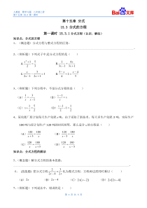 分式方程(第一课时)习题(有答案)-初二数学第十五章15.3人教版