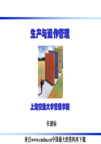 [生产管理]生产与运作管理(ppt 34页)