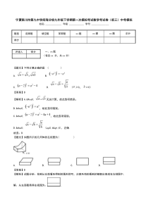 宁夏银川市第九中学阅海分校九年级下学期第一次模拟考试数学考试卷(初三)中考模拟.doc