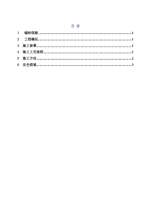 外脚手架挑网施工方案