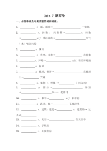 人教版八年级英语上册-Unit-7-考前必背词汇、短语、句子自测听写默写卷(有答案)