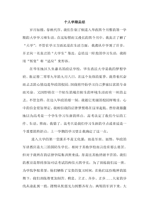 大一学习生活总结报告