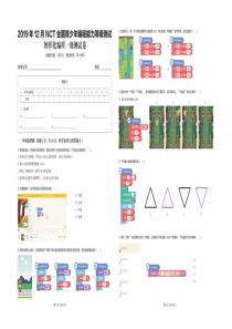 2019NCT-图形化编程一级测试卷